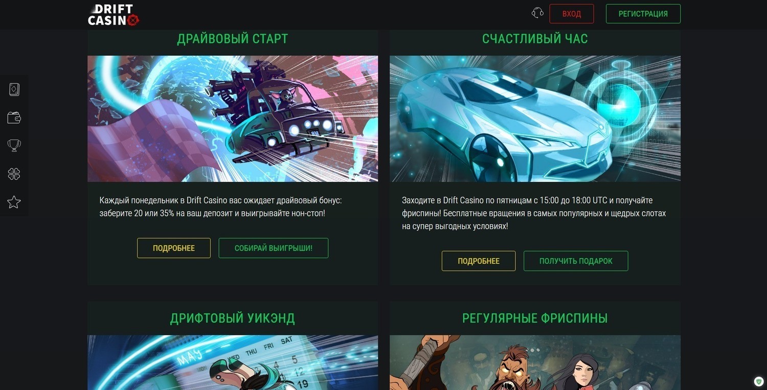 Счастливый час - бонус в казино Дрифт