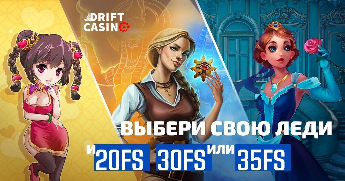 Акции на 65 фриспинов к 8 марта в Drift casino