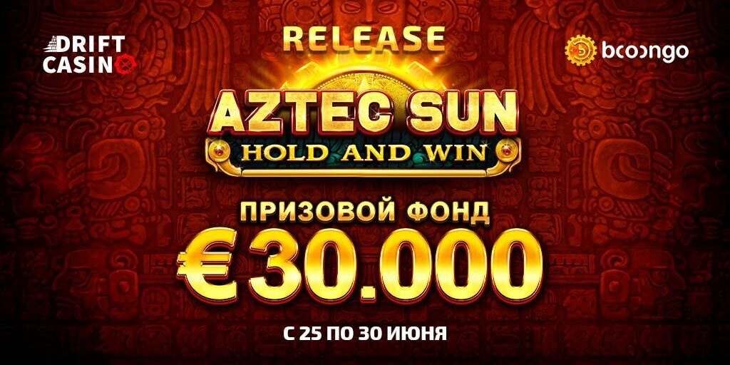 Акции на 65FS в Drift до 28/06+€30000 в Aztec Sun Release