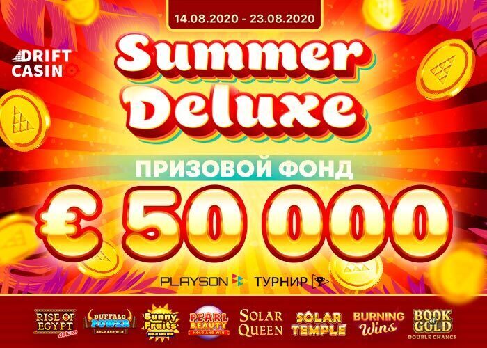 Получи 150FS до 23/08 с гарантией в акциях+50000 в Drift