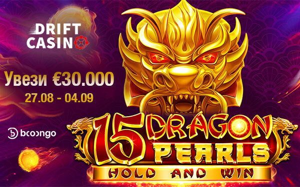Получи €30000 в Drift + 85FS до 29/08 в новых акциях