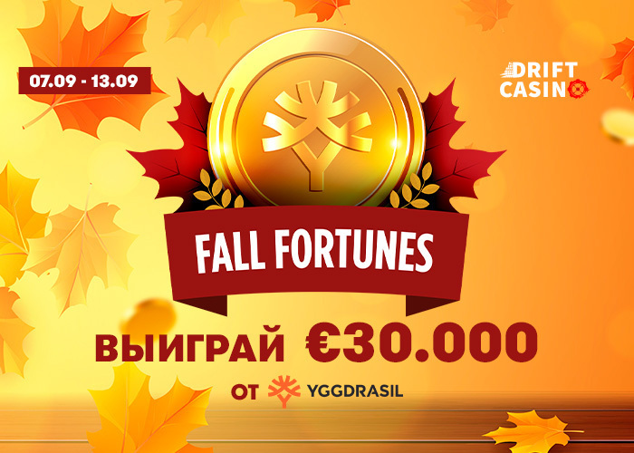 50FS в горячем слоте + €30000 в акции Fall Fortunes в Drift