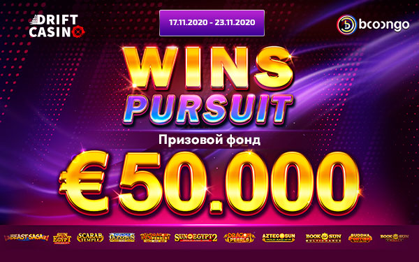 Получи 40FS до 18/11 гарантировано + €50000 в акции Drift